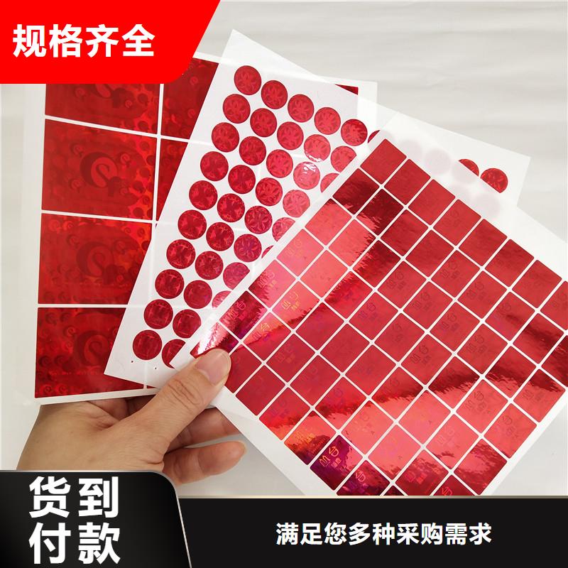 防伪商标品质优良