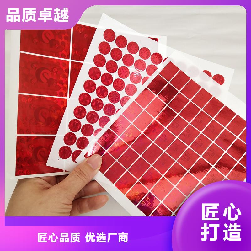  防伪商标严选用料