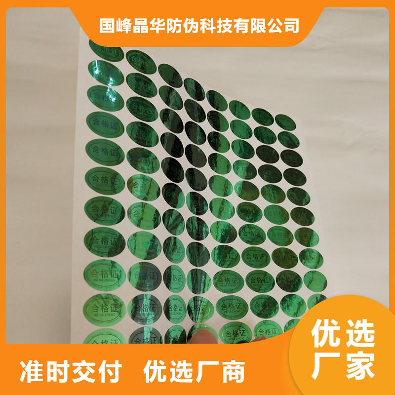 防伪商标现货满足大量采购