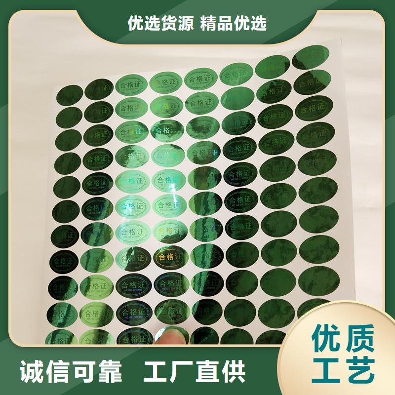 防伪商标规格齐全实力厂家