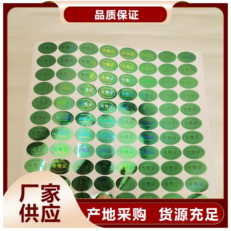 防伪商标大量现货