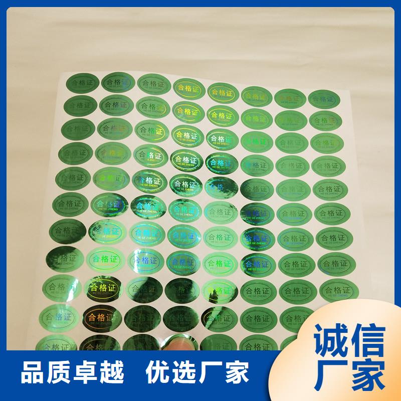 防伪商标 【防伪标签印刷】注重细节 国峰晶华防伪科技(佳木斯市分公司)