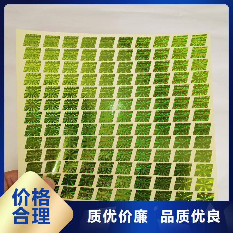 防伪商标买的放心安兴用的舒心