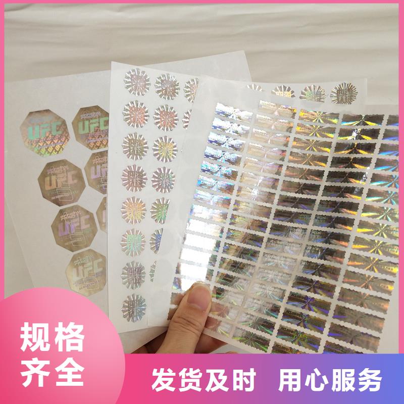 防伪印刷厂家国峰晶华【 防伪商标,二维码防伪标签同行低价】