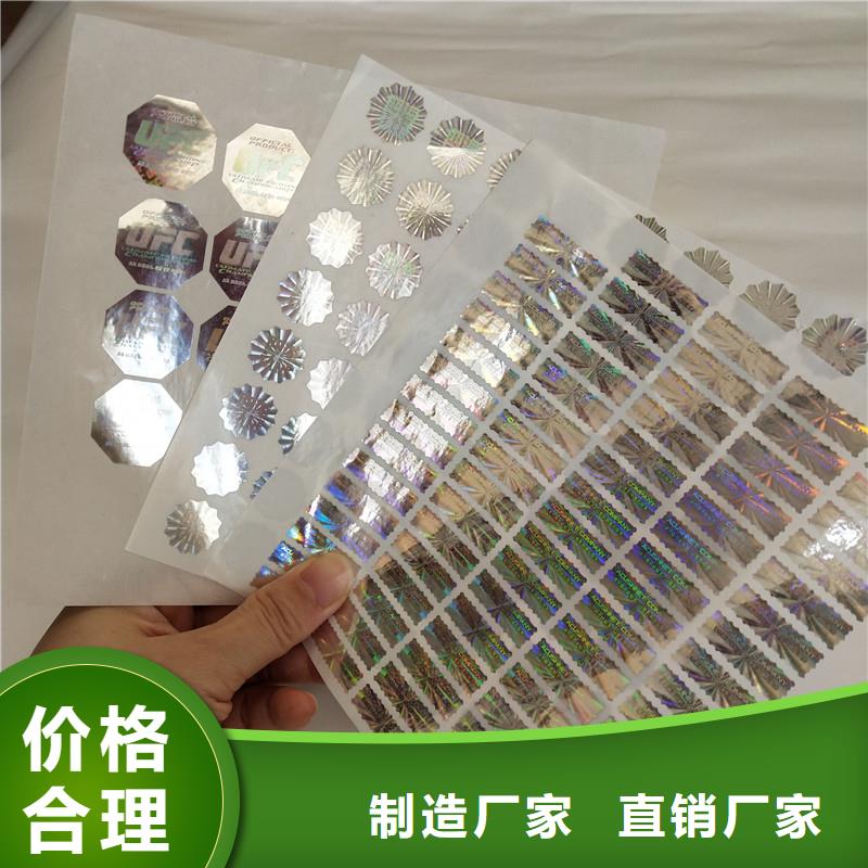 防伪商标诚信商家