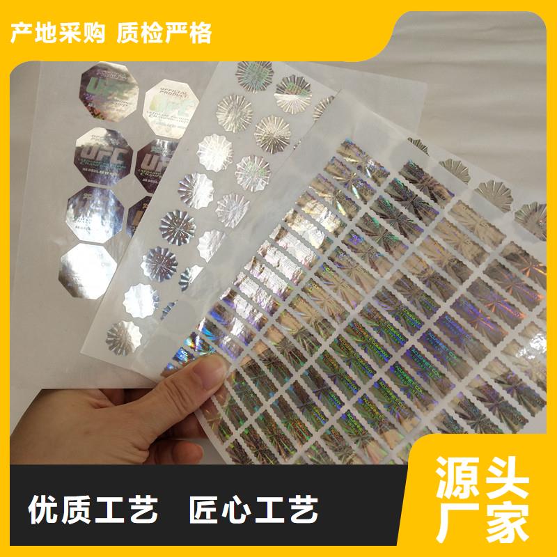 防伪商标放心购