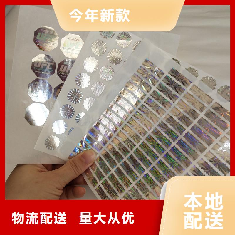 防伪商标货源足质量好