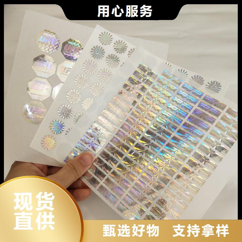 防伪商标防伪提货券印刷量少也做