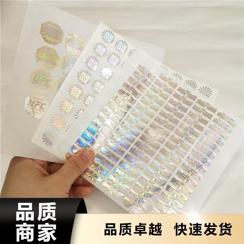 防伪商标 【防伪标签印刷】注重细节 国峰晶华防伪科技(佳木斯市分公司)