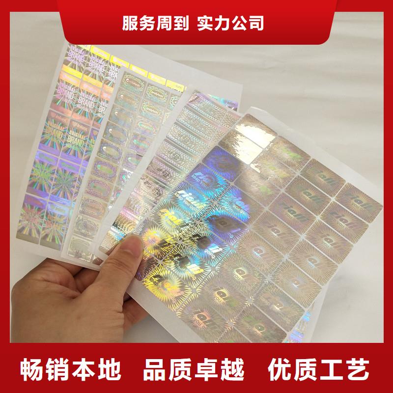 《设计合理》的保障防伪商标防伪标签用心服务-国峰晶华防伪科技有限公司