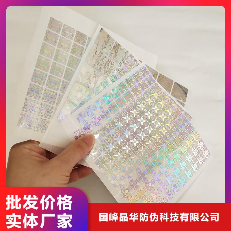 防伪商标主推产品