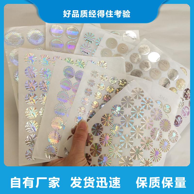 防伪商标选择我们没错