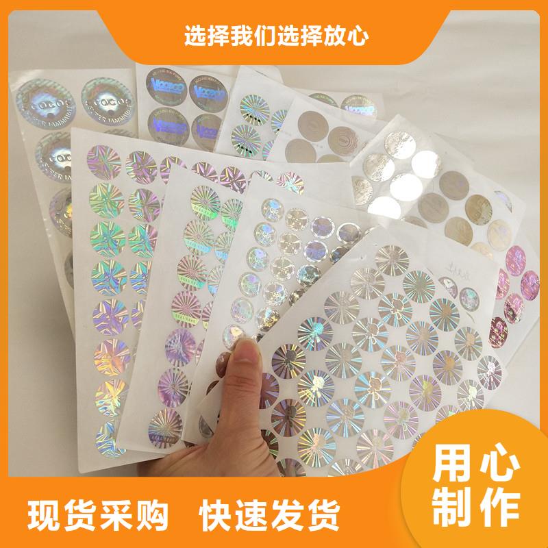 防伪商标来图来样定制