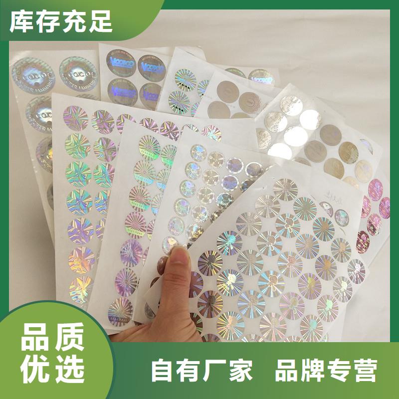 防伪商标全新升级品质保障