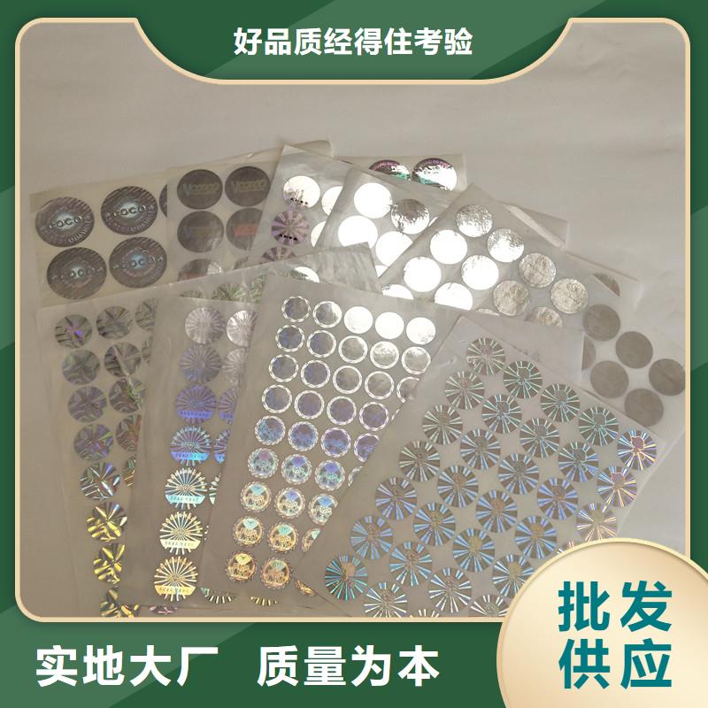 《设计合理》的保障防伪商标防伪标签用心服务-国峰晶华防伪科技有限公司