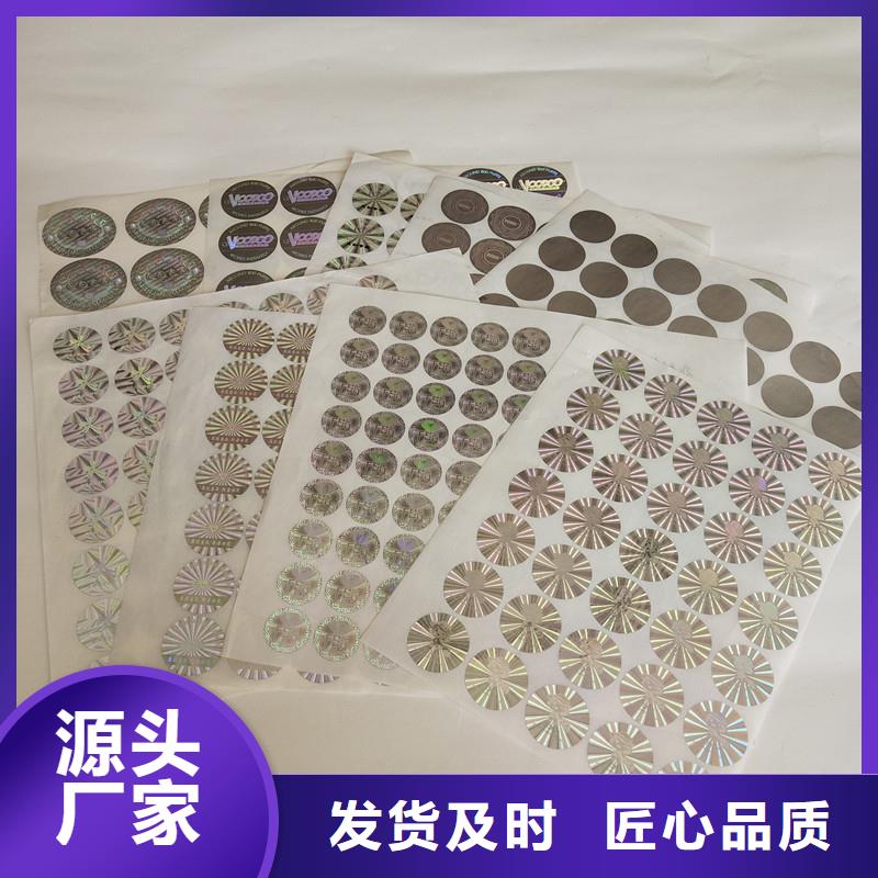 防伪商标 股权制作适用范围广