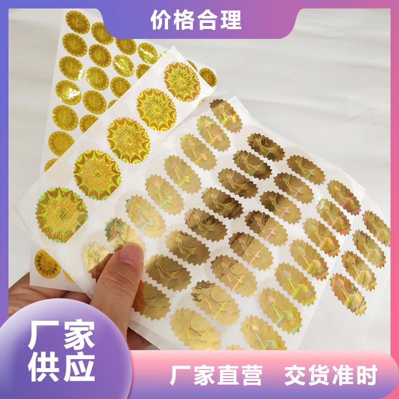  防伪商标口碑好实力强