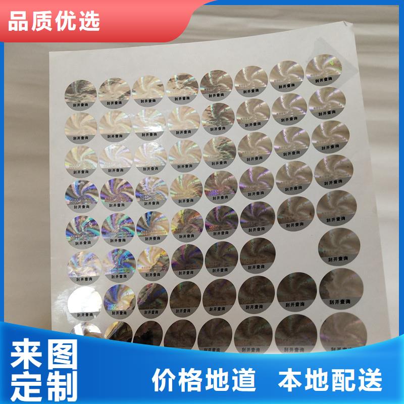防伪商标现货采购