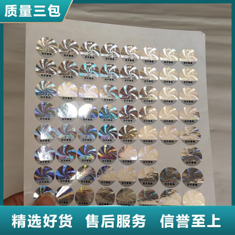 防伪商标制造生产销售