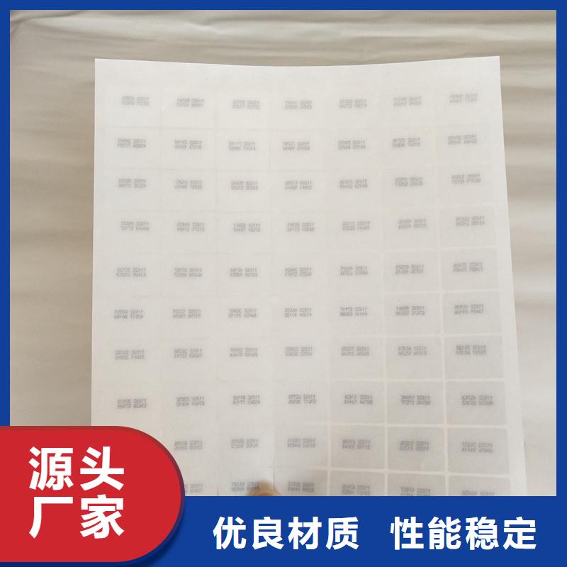 防伪商标品质优良