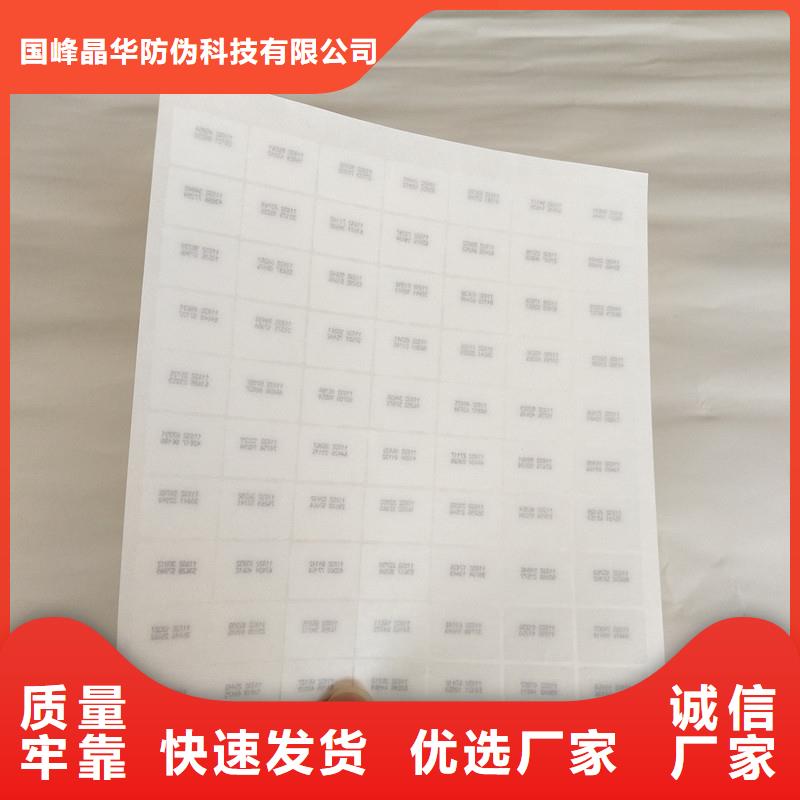 防伪商标把实惠留给您