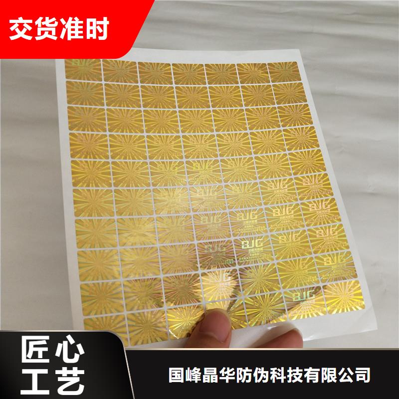 防伪商标防伪提货券印刷量少也做