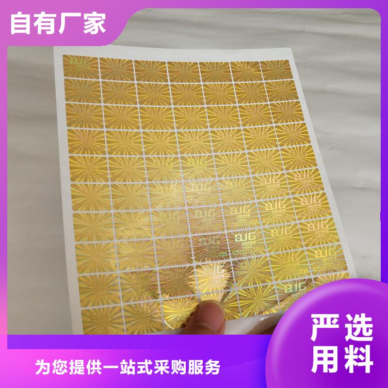 防伪商标现货采购