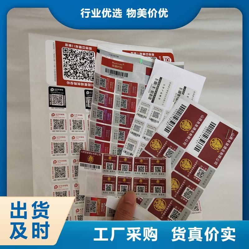 【防伪商标】 防伪标签公司来图加工定制|民勤|凉州|酒泉|天水|陇南|嘉峪关|张掖|甘南|定西aq00.com