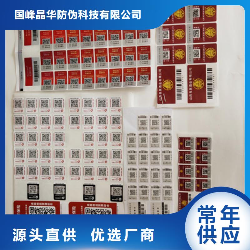  防伪商标信誉至上