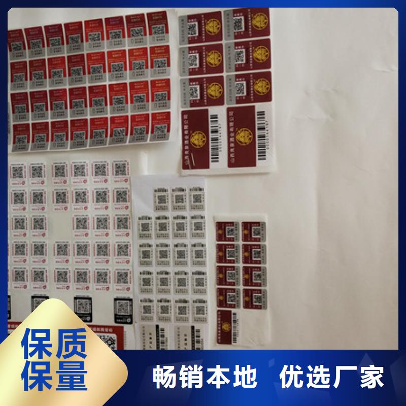防伪商标源头采购