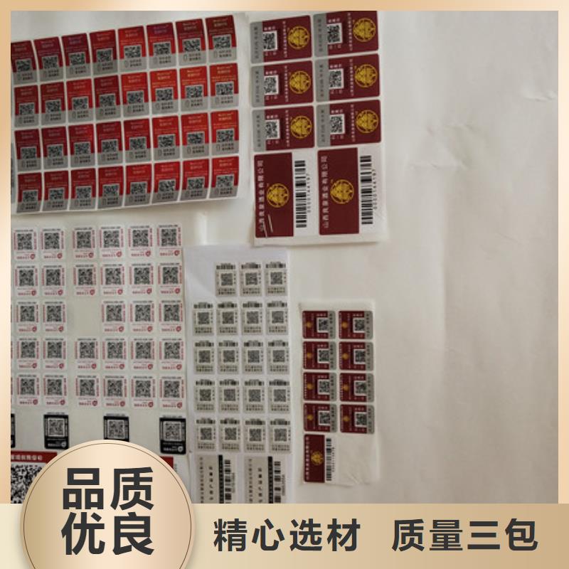 防伪商标【防伪定做】出厂严格质检