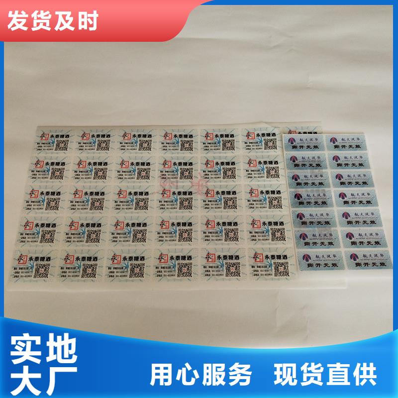 防伪商标品质优良