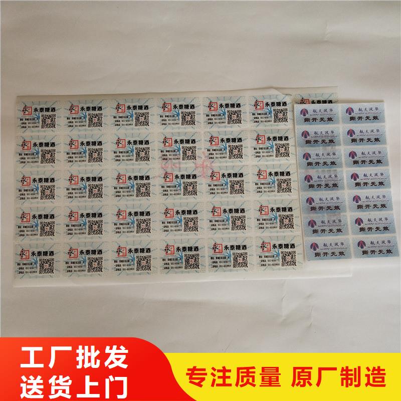 防伪商标厂家直销放心