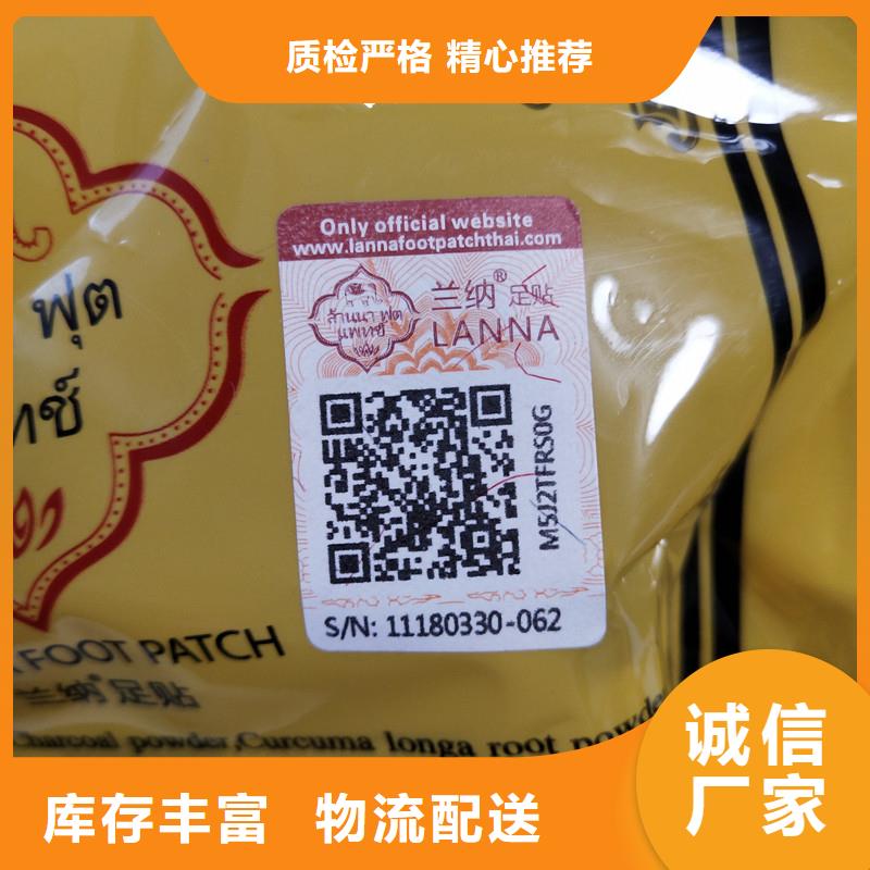 防伪商标诚信可靠