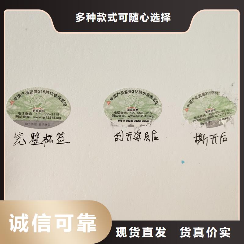 【 防伪商标,激光防伪标签材质实在】同城品牌