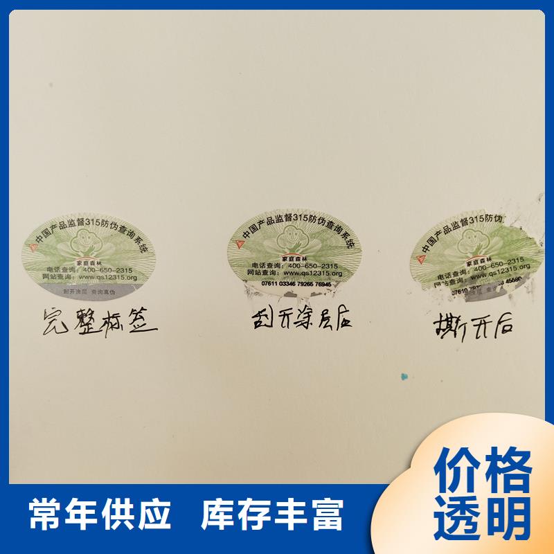 防伪商标多行业适用