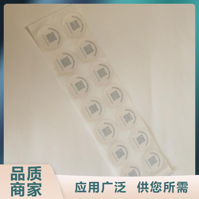防伪商标厂家直营