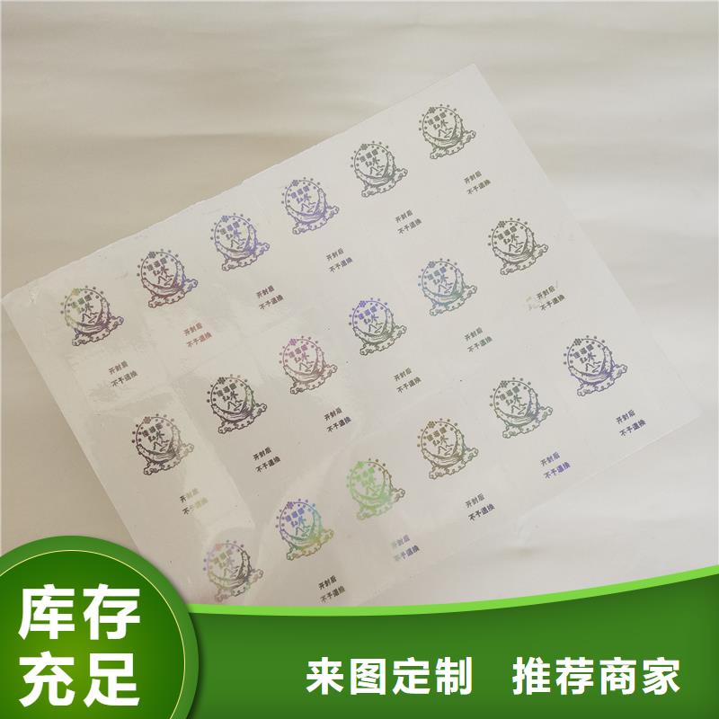  防伪商标可定制