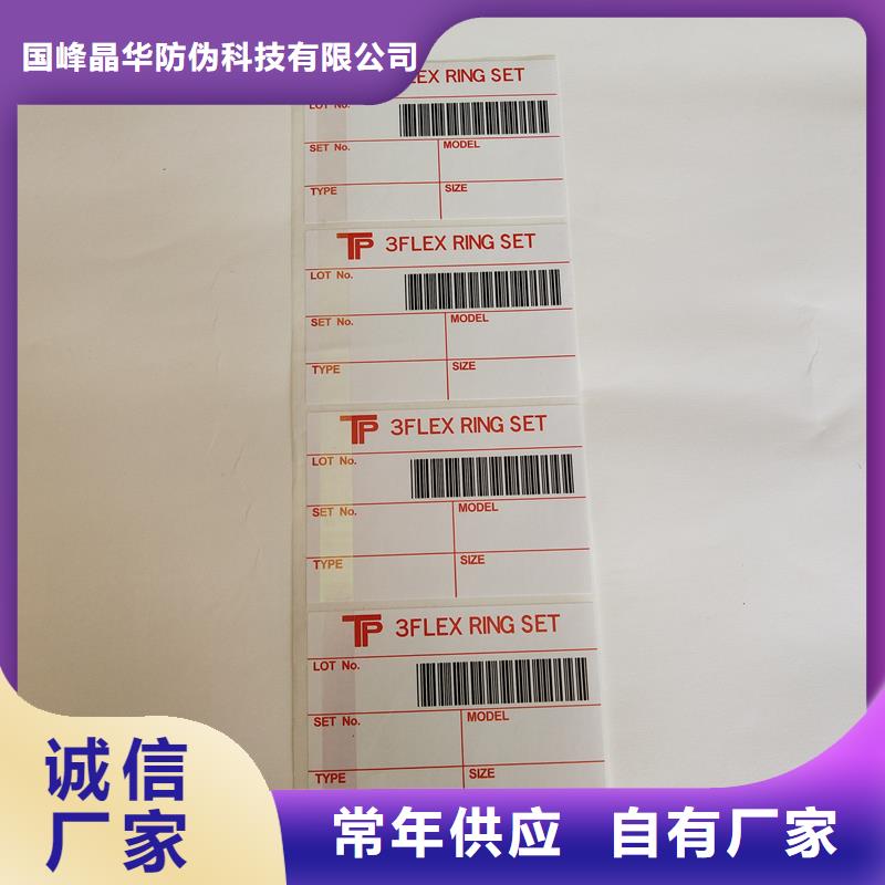 防伪商标大量现货