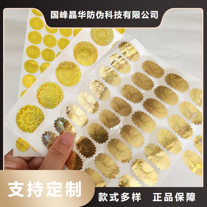 防伪商标购买的是放心