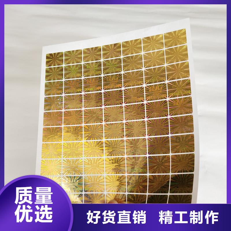 防伪商标当日价格