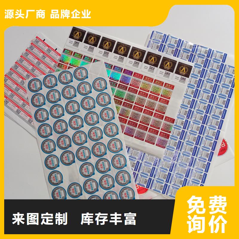  防伪标贴品质之选