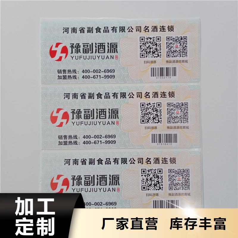 防伪标贴实力雄厚品质保障