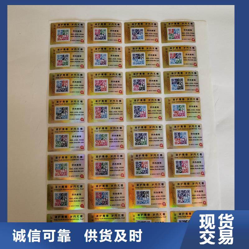 防伪贴纸防伪水票印刷品质保障售后无忧