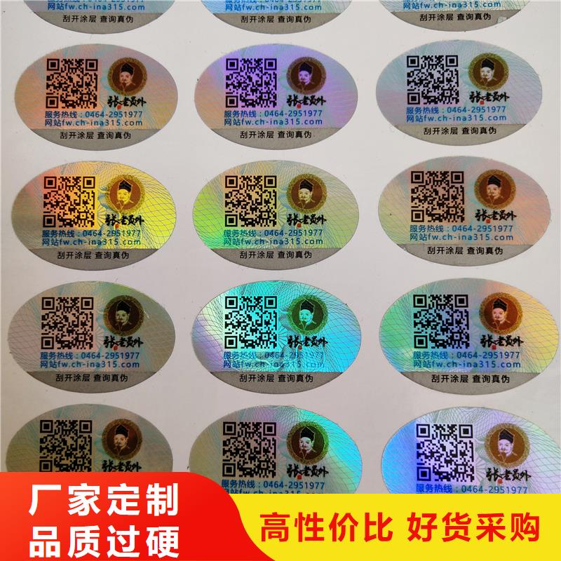防伪贴纸厂家新品