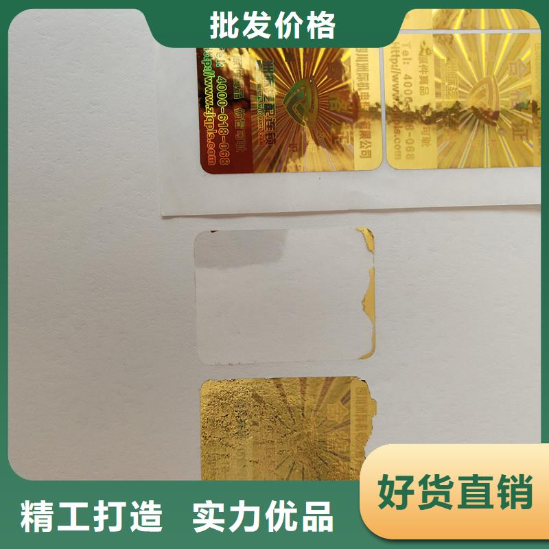 防伪贴纸自产自销