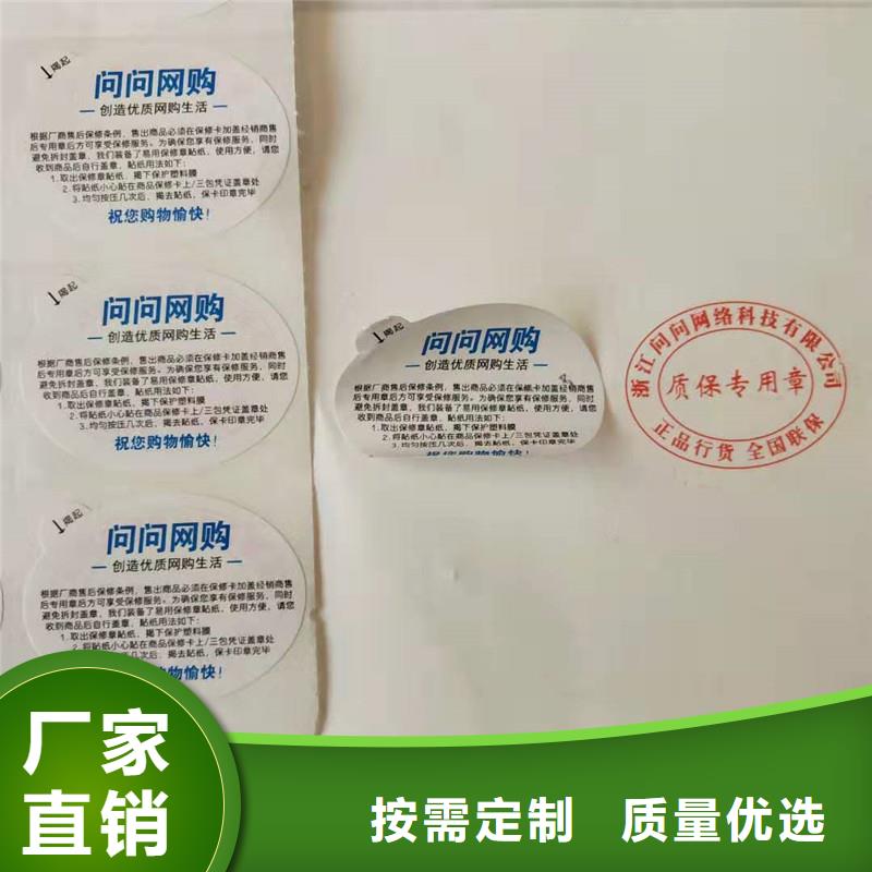 防伪贴纸卓越品质保障