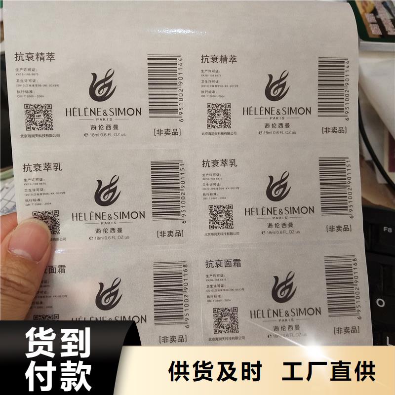 防伪贴纸精心