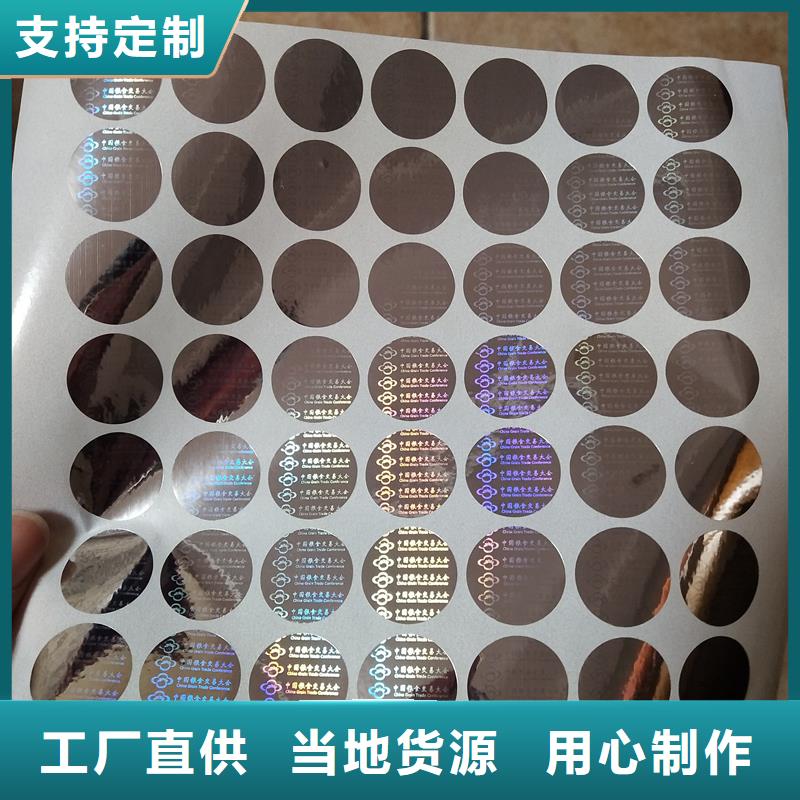  防伪贴纸精品选购