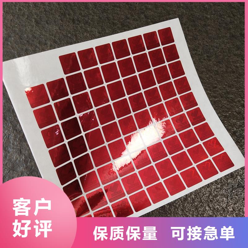 防伪贴纸专业设计